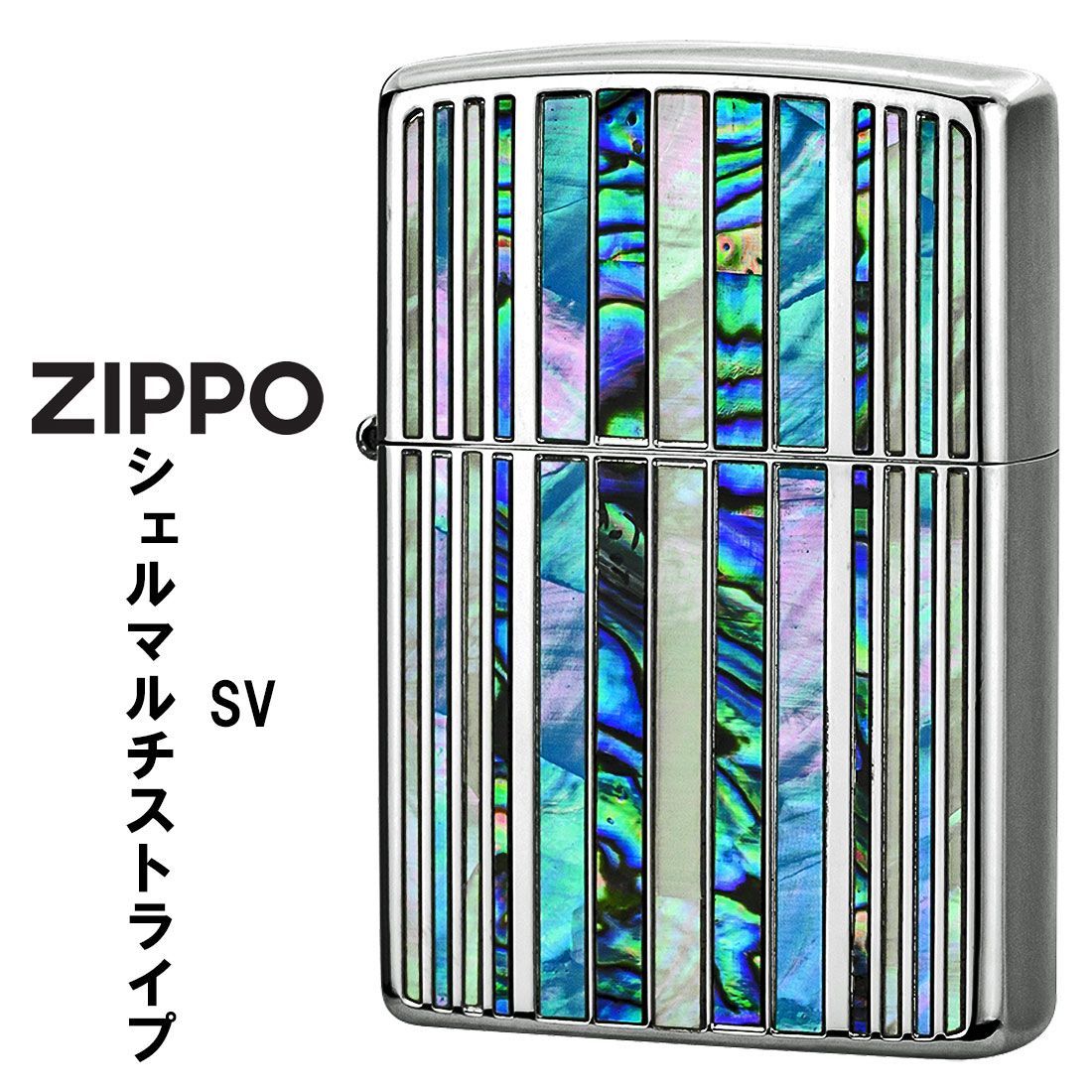 zippo (ジッポーライター)シェルマルチ ストライプ SV シルバーメッキ 