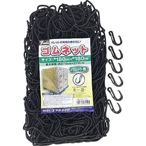 2営業日で発送 ユタカメイク ゴムネット パレット用 180×180
