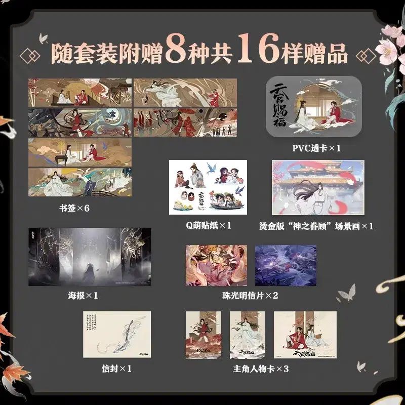 天官賜福 アニメ 漫画 セット