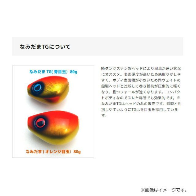 ライズジャパン なみだま TG 125g #ND09 UVムク | 釣具 釣り