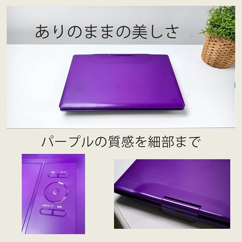 Surfola ポータブルDVDプレーヤー 16.9型 CDプレーヤー 14.1インチ液晶 デュアルアンプ内蔵 4?6時間再生 リージョンフリー USB|SDカードに対応 AV入出力 TV同期 ラストメモリー機能 ブルーレイ非対応 パープル