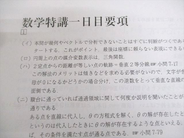 駿台 数学特講(理系・完成編) テキスト 状態良い 2023 冬期 杉山