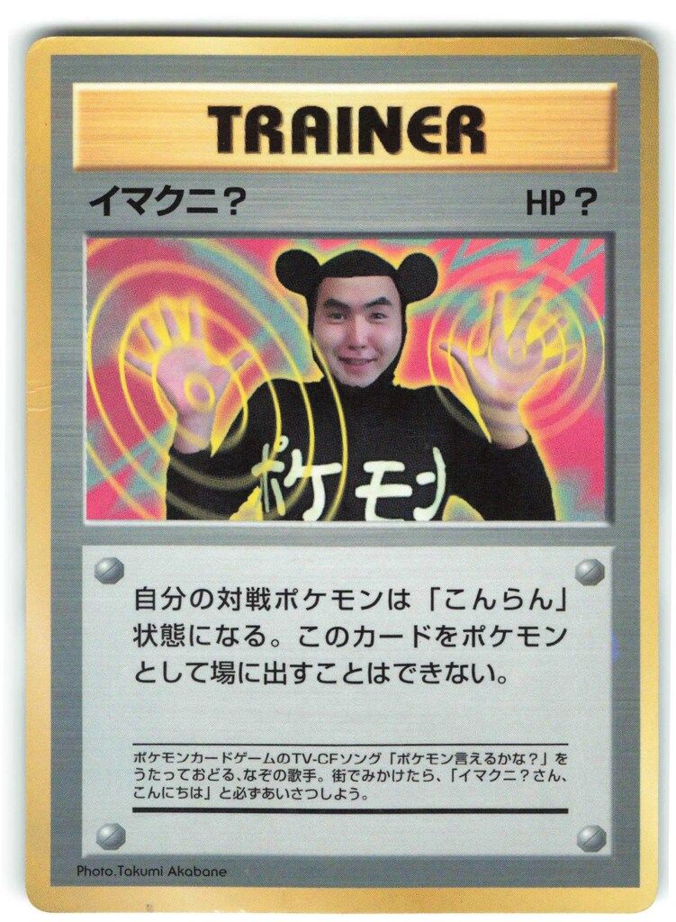 未開封　旧裏　イマクニ　プロモ　ポケモン ポケカ　ポケモンカード　pokemon 未開封 旧裏 イマクニ プロモ ポケモン ポケカ ポケモンカード