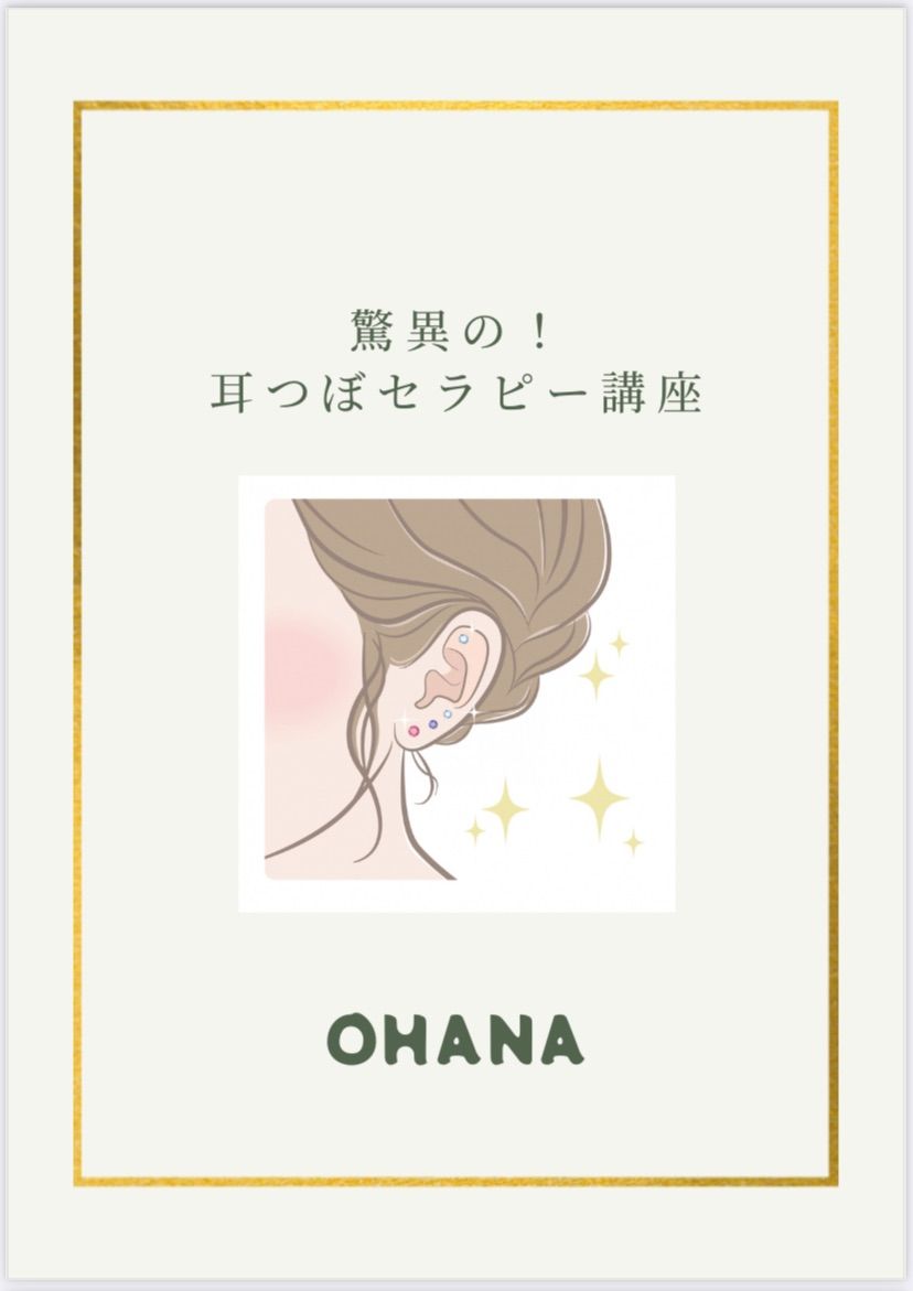 6つの認定資格が取得できる豪華通信講座／耳つぼベビマ小顔リフレメディカルアロマ 耳つぼジュエリーインストラクター 通信講座 資格取得 送料無料