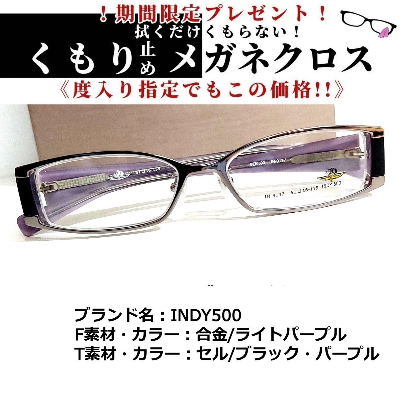 No.1874-メガネ　INDY500【フレームのみ価格】