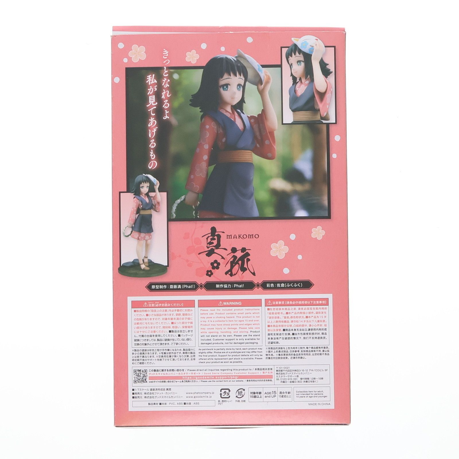 真菰 まこも 鬼滅の刃 1 7 完成品 フィギュア Phat! ファット カンパニー