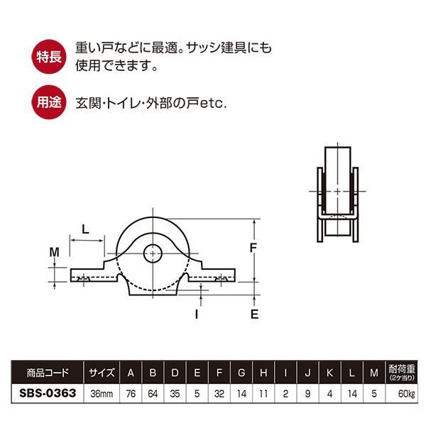 ステンレス戸車 ベアリング入 36mm袖平 SBS-0363 [12個入]【08