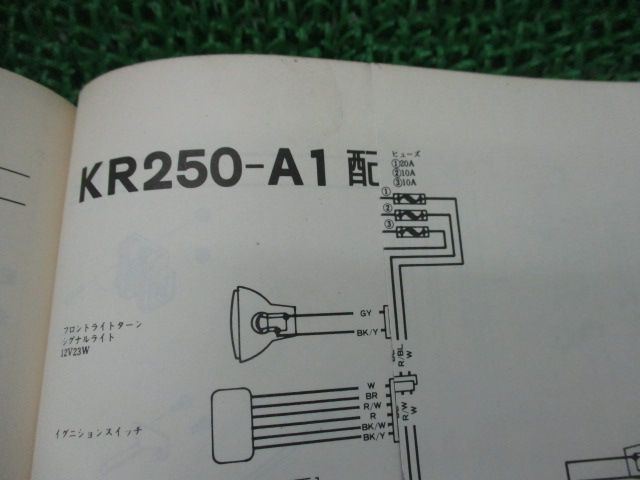 KR250 サービスマニュアル 1版 カワサキ 正規 中古 バイク 整備書