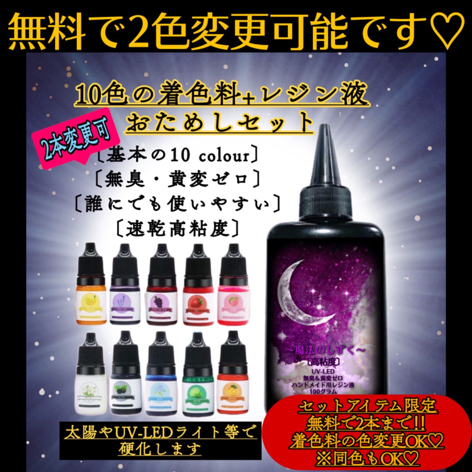 魔法のしずく〔速乾高粘度レジン液100g 1本〕＆〔レジン着色剤5ml