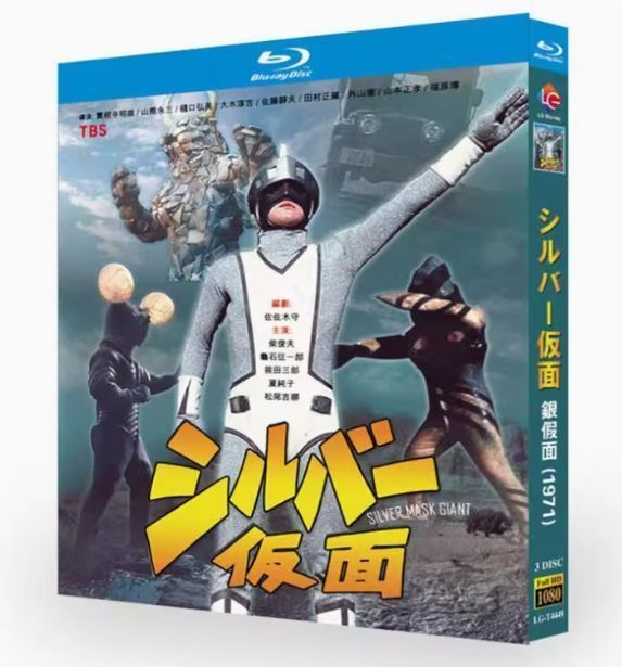 新品未使用・即購入歓迎】『シルバー仮面』Blu-ray 昭和特撮