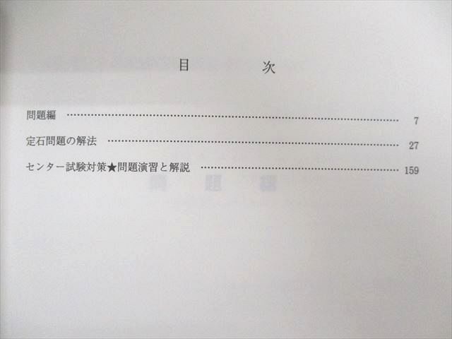 代々木ゼミナール　佐々木隆宏　テキスト　夏期　10m0D-　知の解法区[数学I・A・II・B]　代ゼミ　UE01-053　2009