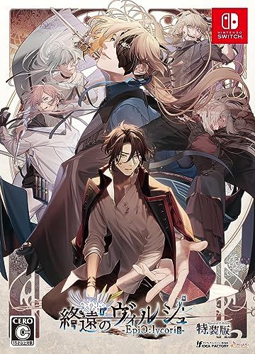 【Switch】終遠のヴィルシュ -EpiC:lycoris- 特装版 【メーカー特典あり】