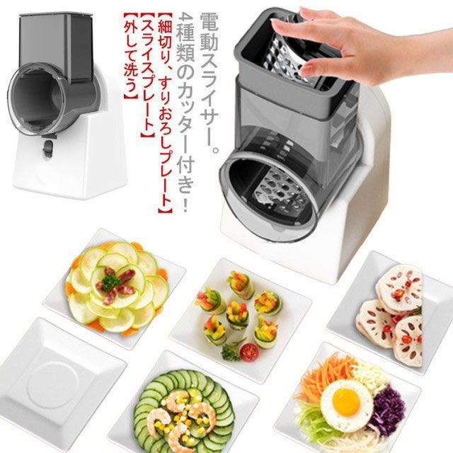 スライサー 千切り 電動 USB充電式 野菜 スライサー セット 野菜カッター スライス みじん切り 細切り 平切り カッタースライサー 多機能  クレバースライサー たまねぎ 大根 レモン じゃがいも#amyz1598 - メルカリ