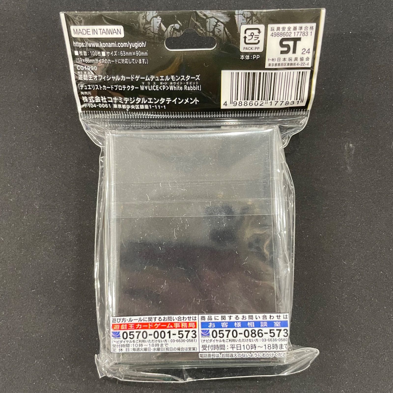 遊戯王 未開封 M∀LICEPWhiteRabbit マリス スリーブ ycsj A002 遊戯王 未開封 M∀LICEPWhiteRabbit マリス スリーブ ycsj A002