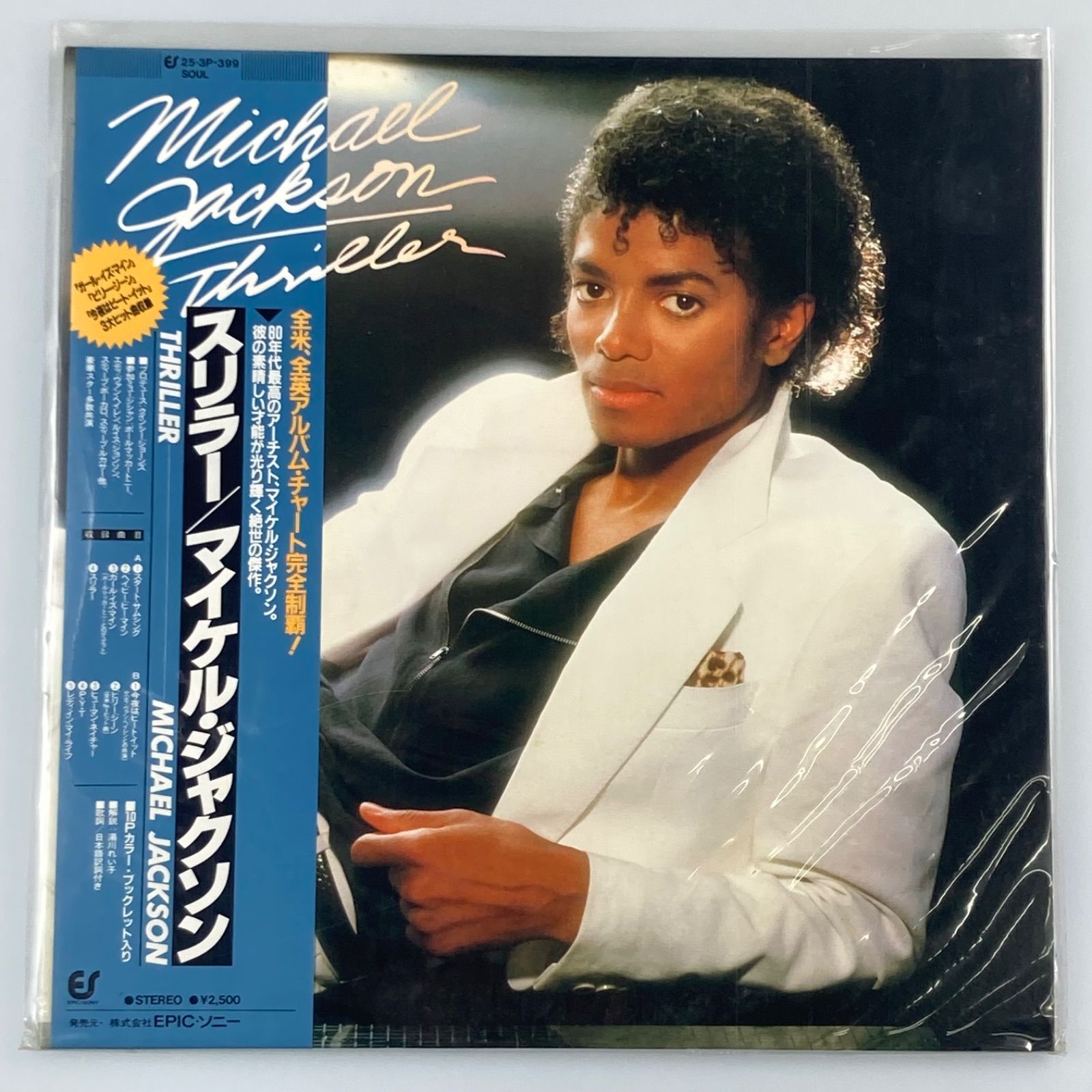 マイケルジャクソン スリラー レコード - レコード
