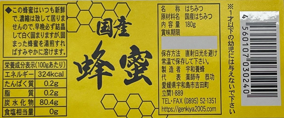 百花蜜180g 非加熱 生はちみつ 国産 純粋 送料無料