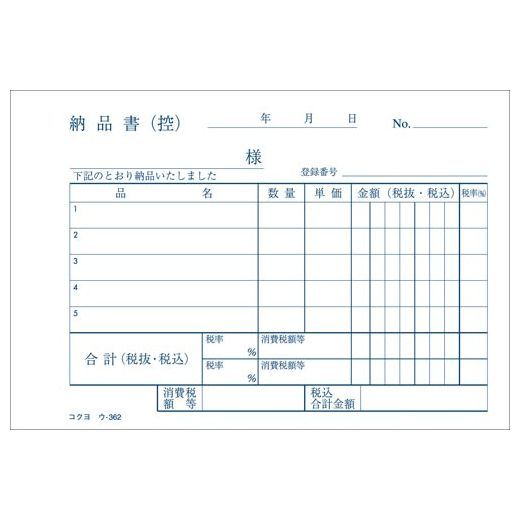 コクヨ NC複写簿 納品書 B7横 5行 50組 ウ-362 インボイス対応