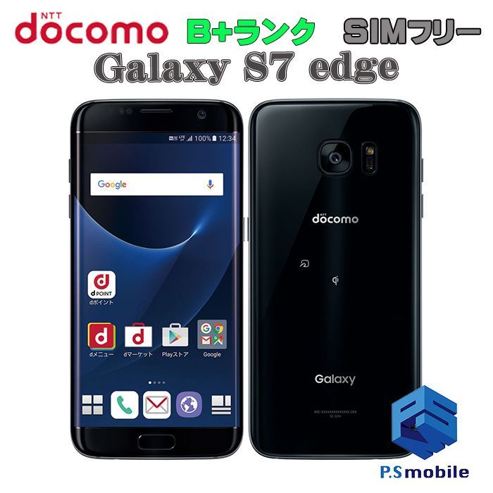Galaxy S7 edge docomo SC-02H SIMロック解除 超美 - スマートフォン本体