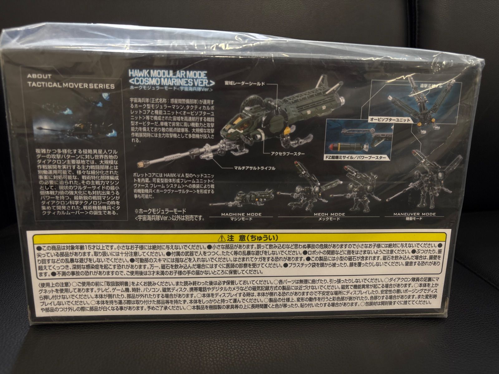 未開封】ダイアクロン ホークモジュラーモード 宇宙海兵隊Ver.