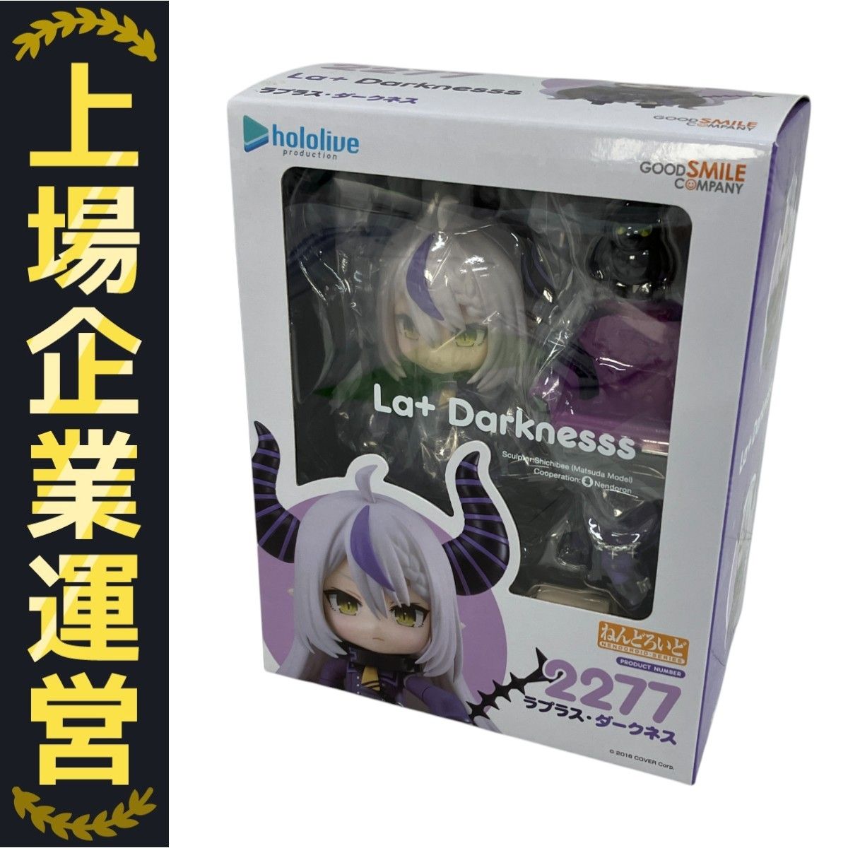 未開封　ねんどろいど　ホロライブ　ラプラス・ダークネス　2277　フィギュア ねんどろいど ラプラス・ダークネス