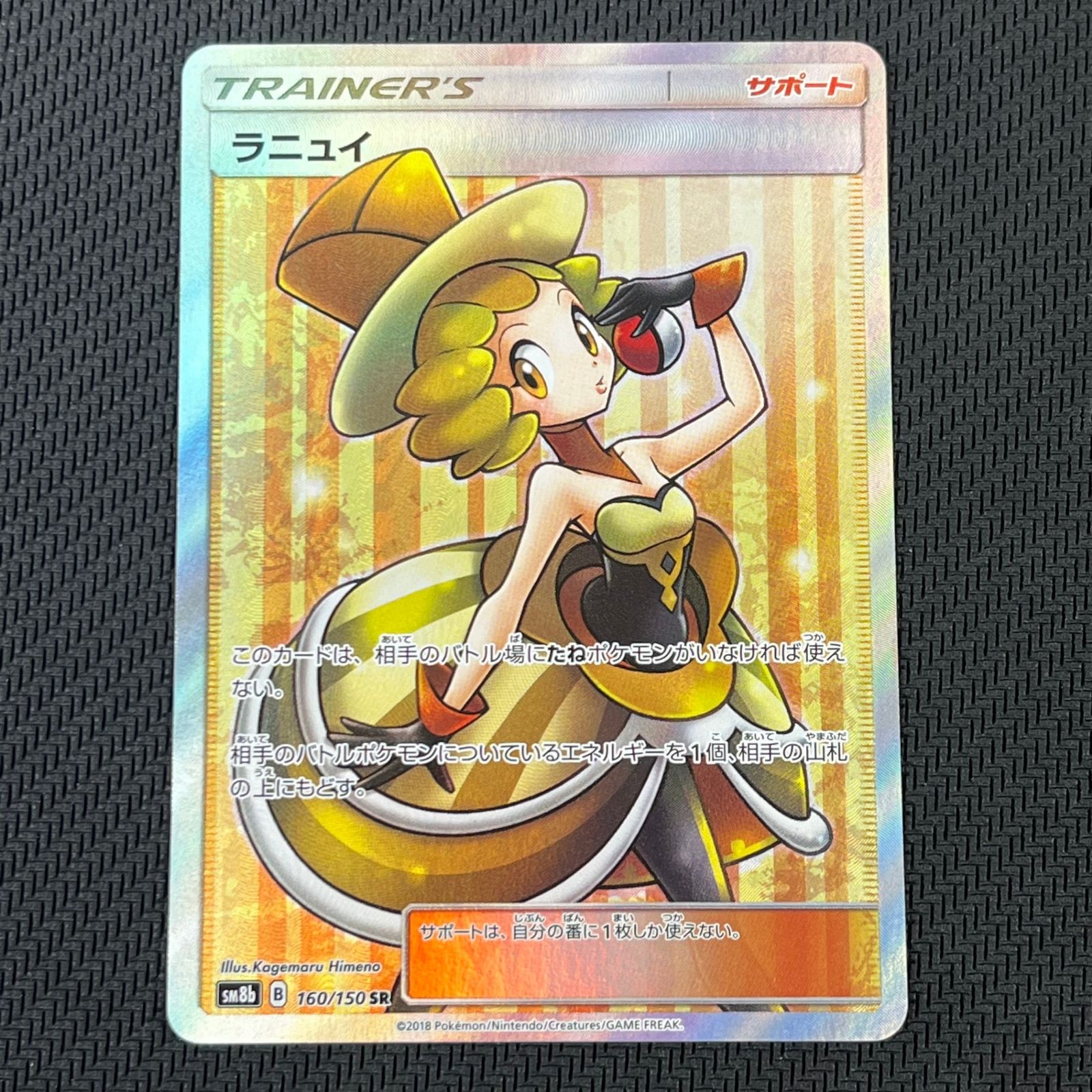 ポケカ ラニュイ SR 160/150 - メルカリ