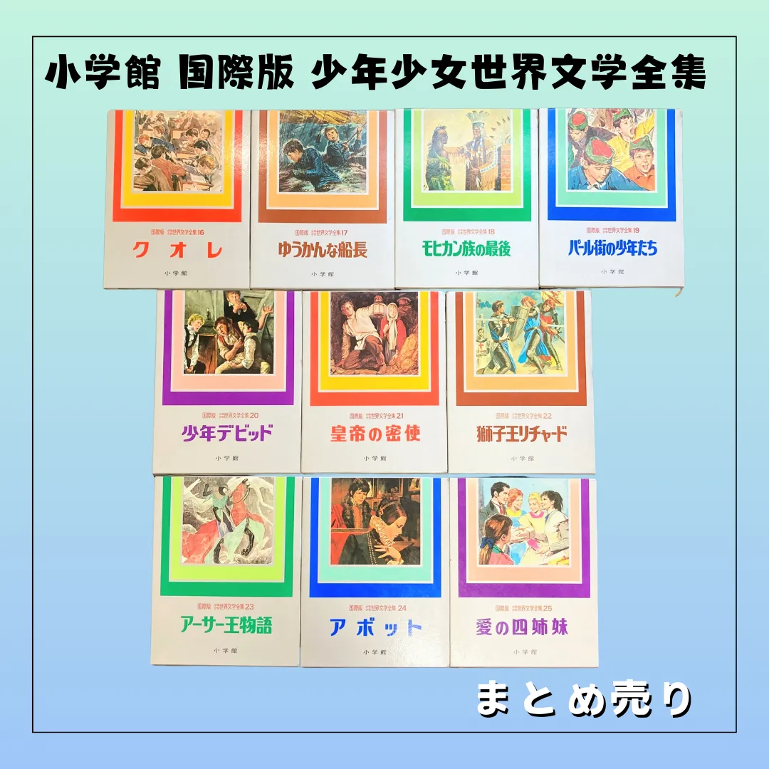 2025年最新】国際版 少年少女 世界文学全集 25の人気アイテム - メルカリ