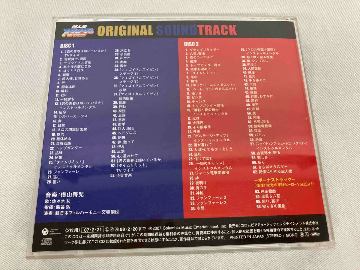 キッズ) CD 超人機メタルダｰ オリジナル・サウンドトラック