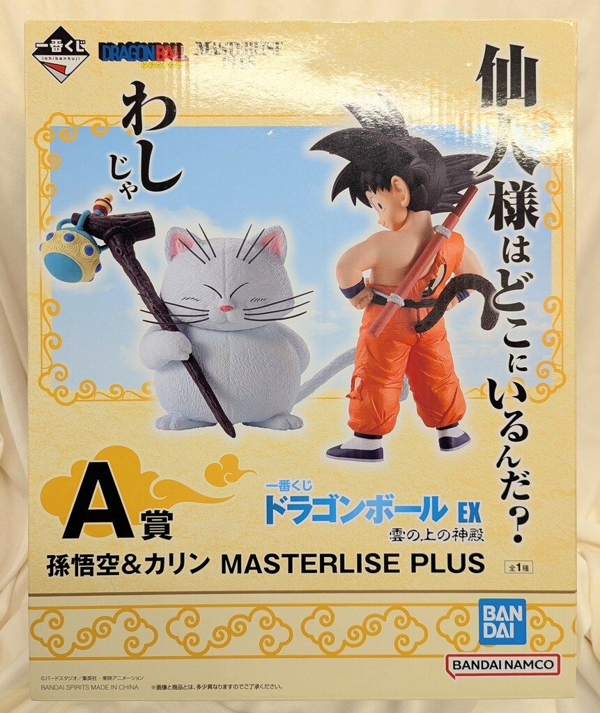 BANDAI SPIRITS 一番くじ ドラゴンボール EX 雲の上の神殿 A賞 孫悟空u0026カリン MASTERLISE PLUS