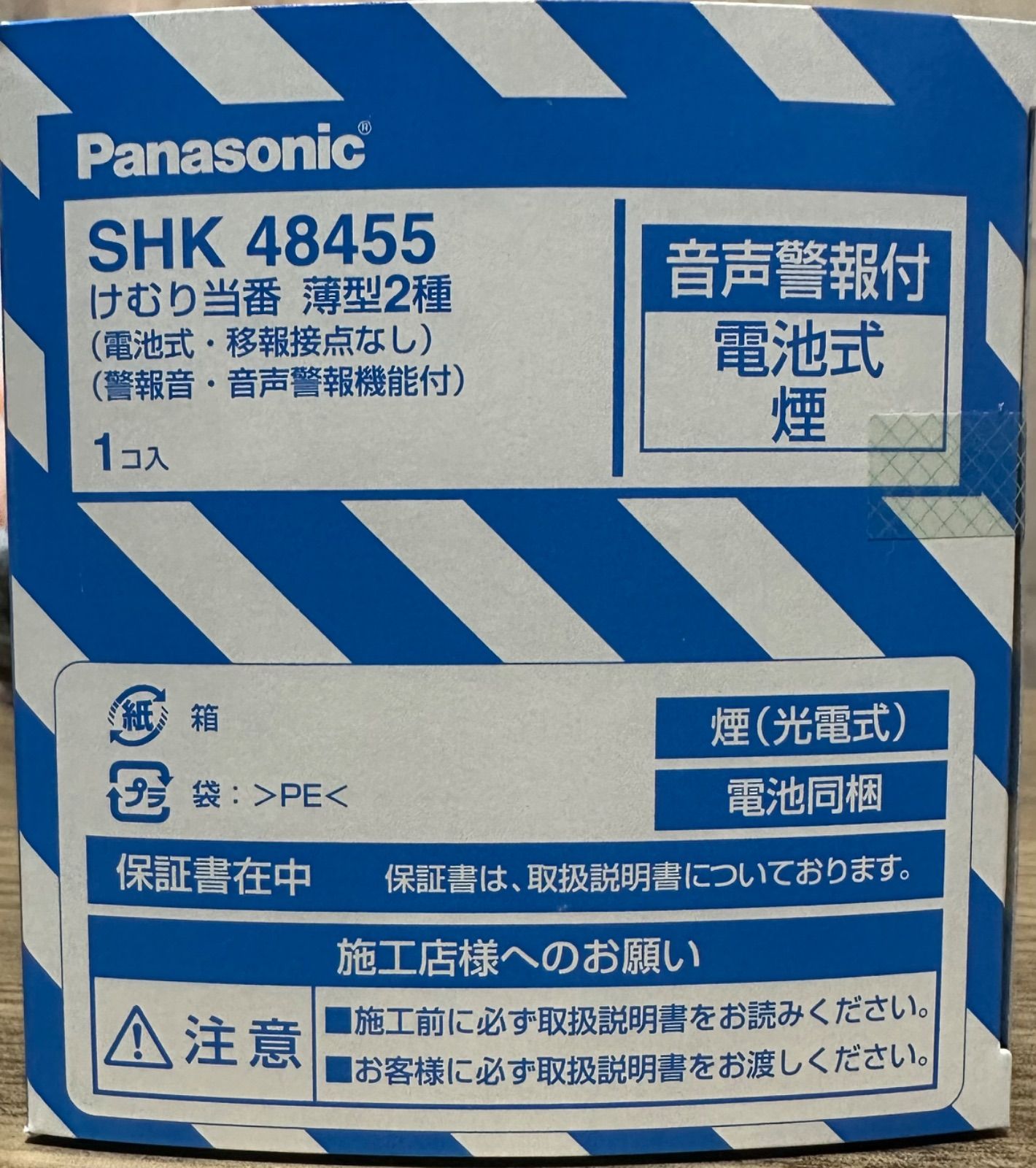 パナソニック けむり当番薄型2種 SHK48455 （電池式・移報接点なし