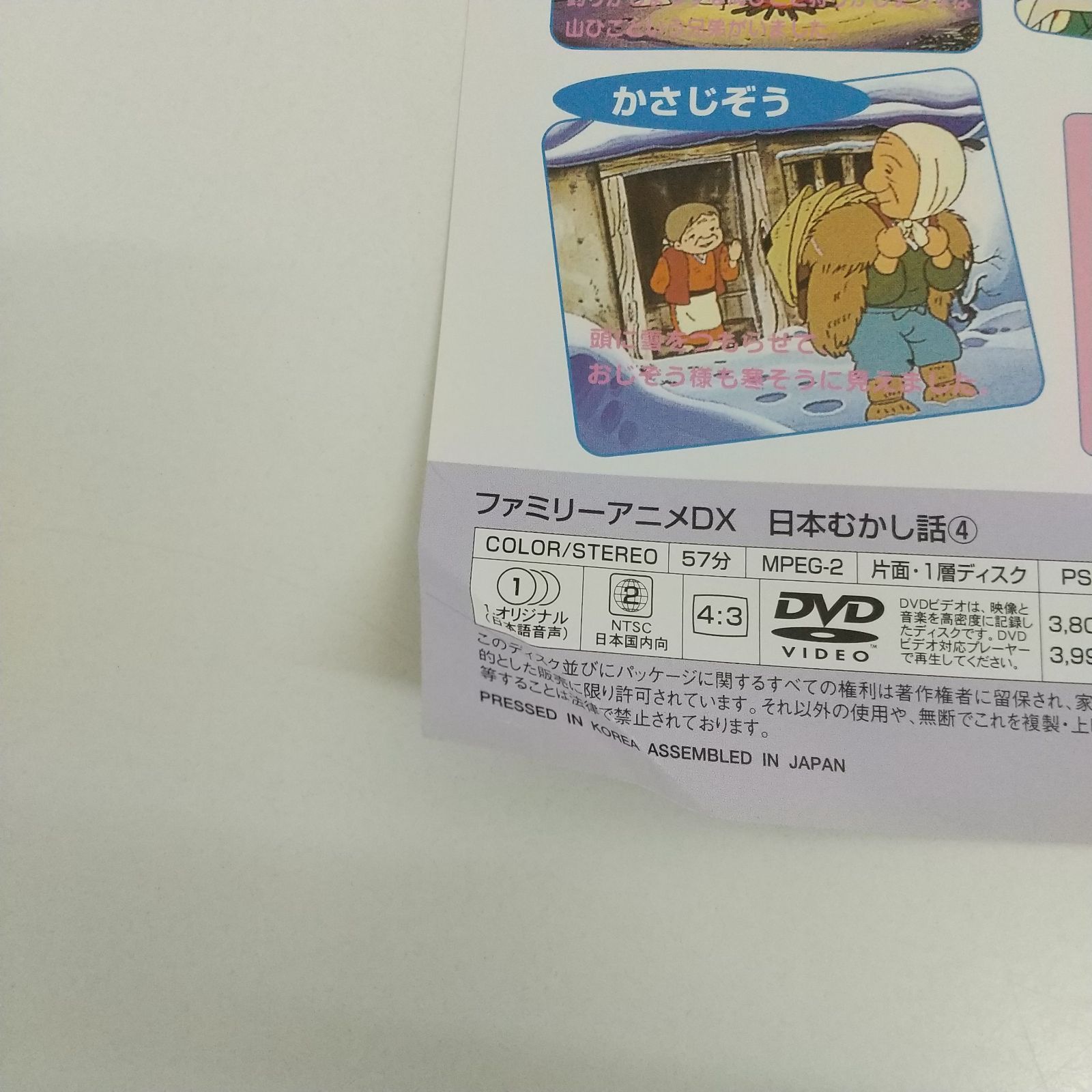 日本むかし話4 レンタル落ち 中古 DVD ケース付き - メルカリ