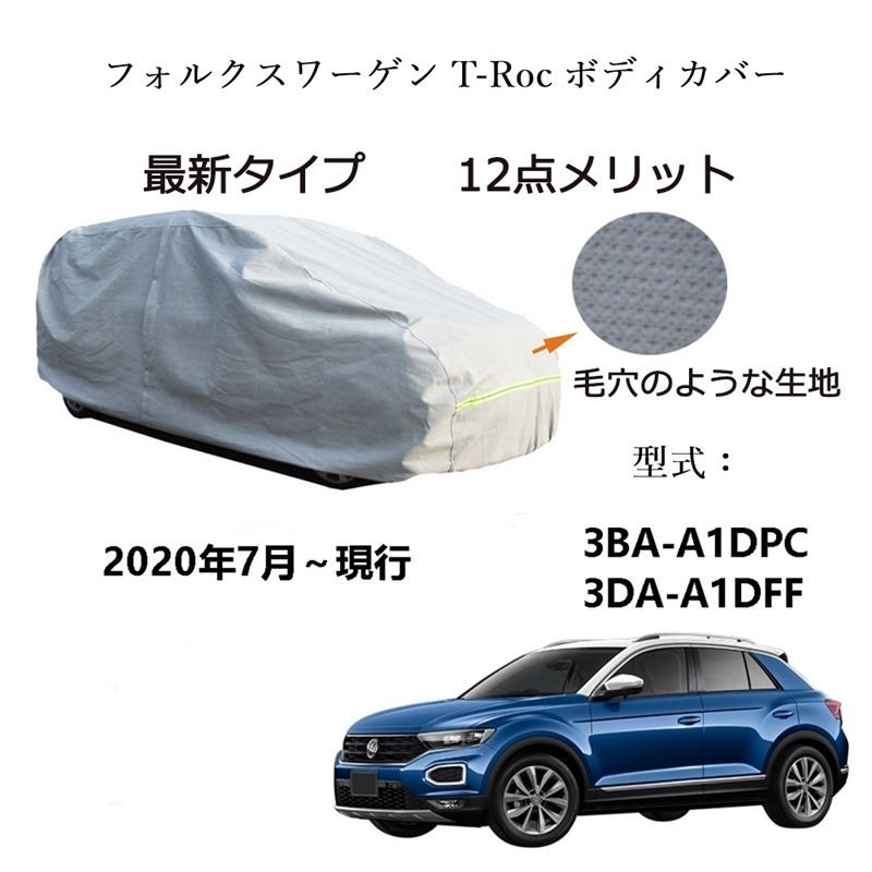 AUNAZZ フォルグスワーゲン Tロック 3 BA A 1 DPC DA DFF 7 DNFF 2020年 ～ カーボディカバー UVカット 凍結防止 超声波合成防水素材 5層構造 3本防風ベルト付け 防水ファスナー右側開け ロゴ付け