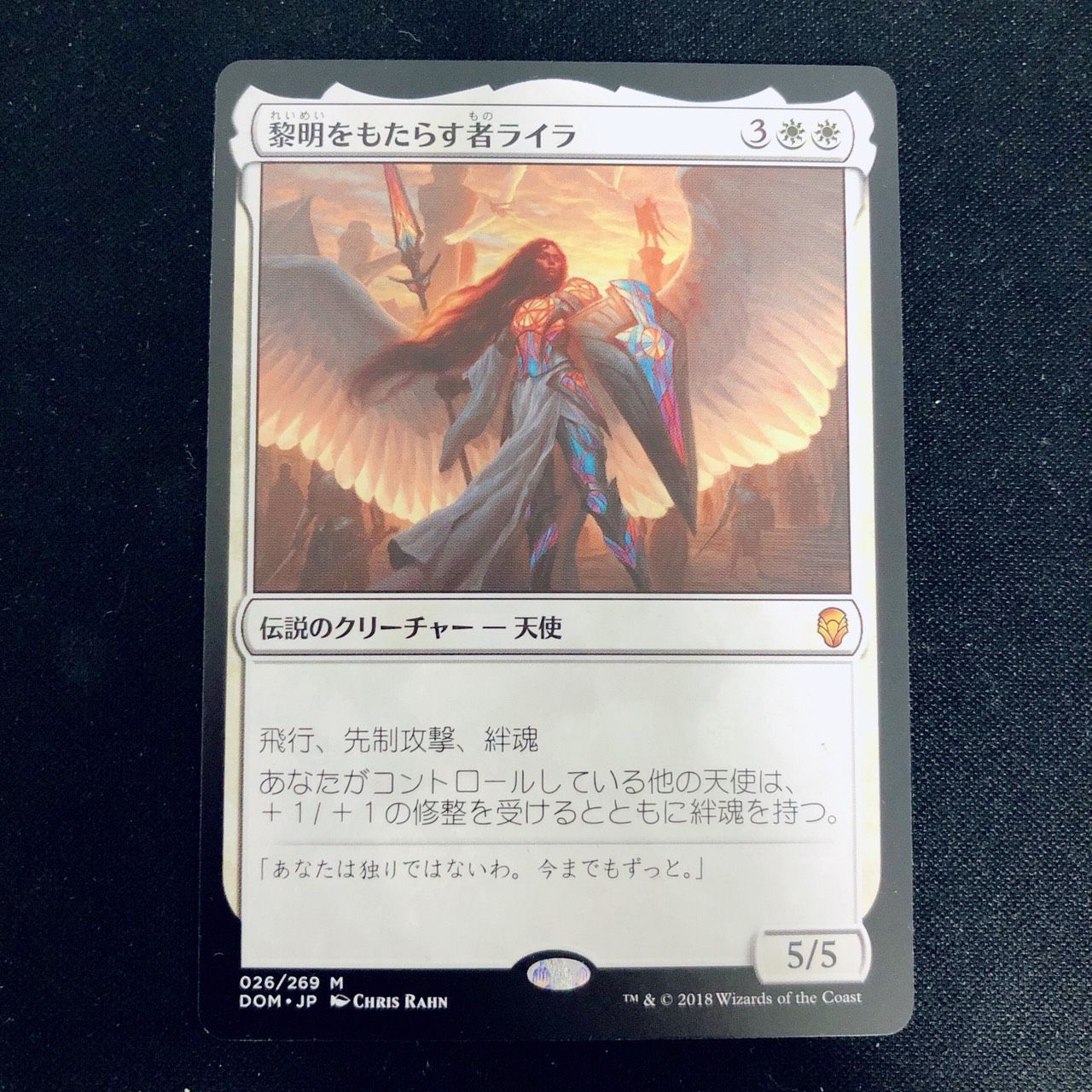 人気定番の MTG FOIL 黎明をもたらす者ライラ トレーディングカード