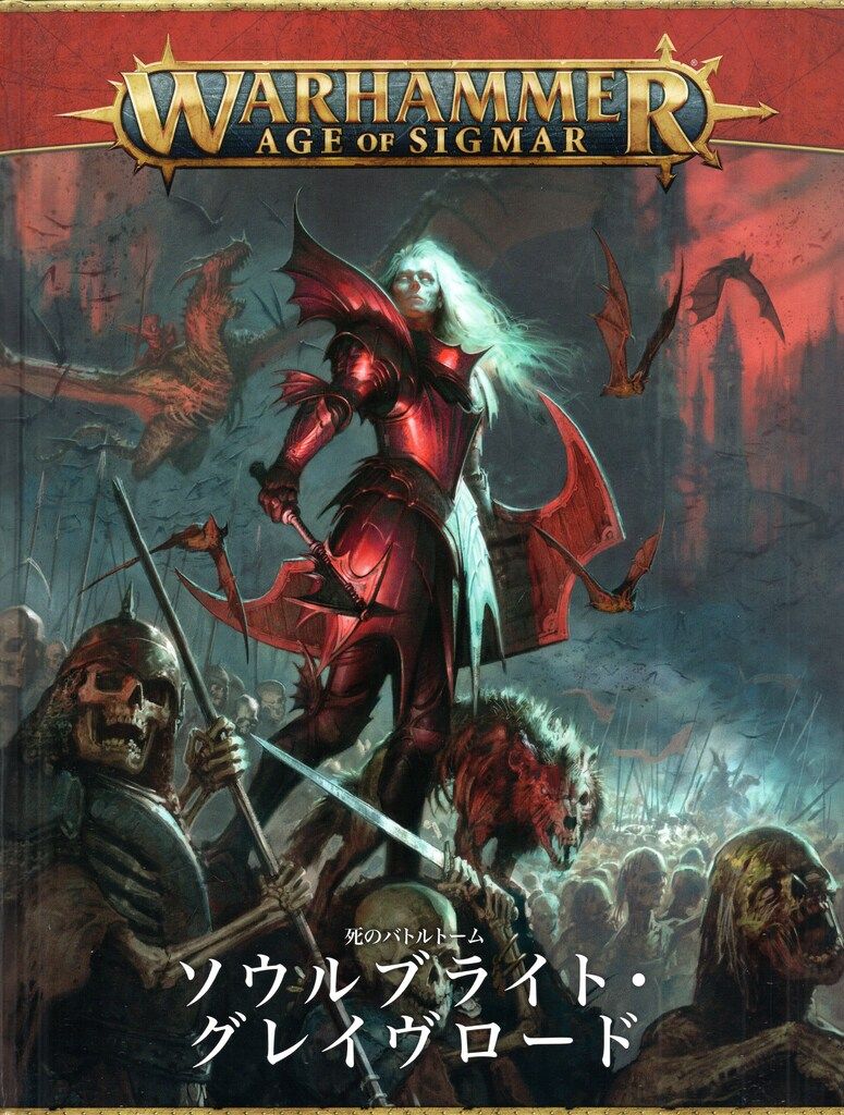 GAMESWORKSHOP WARHAMMER AGE OF SIGMAR 死のバトルトーム ソウルブライト・グレイヴロード