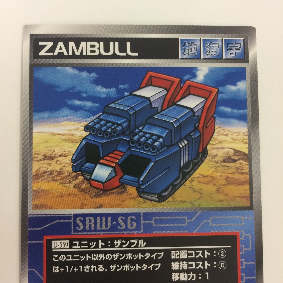 な 2 スーパーロボット大戦 スクランブルギャザー カード 初版