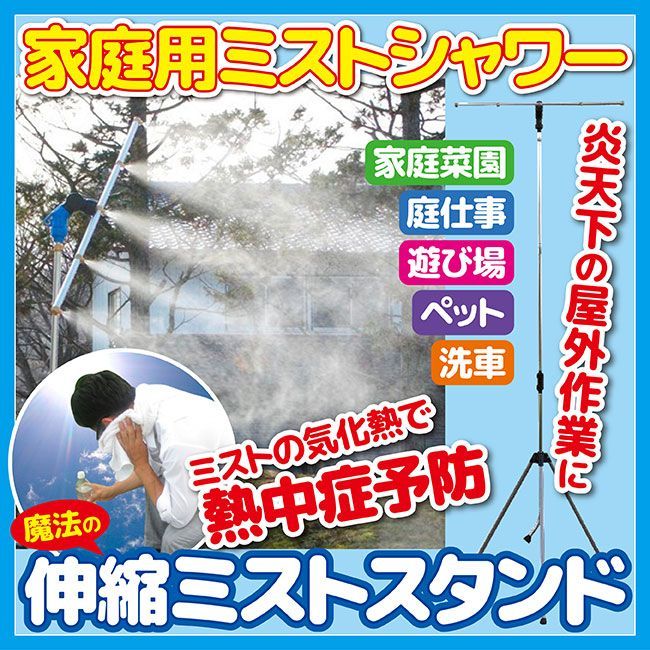 魔法のミストスタンド