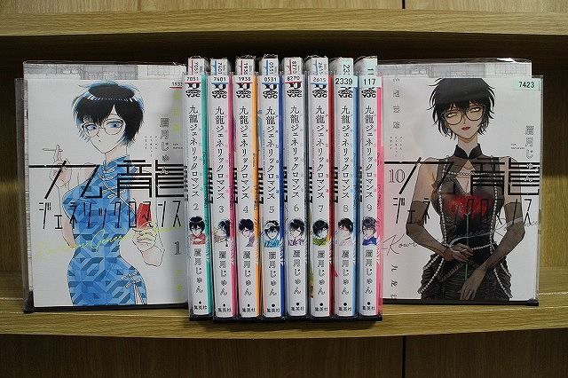 九龍ジェネリックロマンス 1-10巻セット コミック B00178_comic