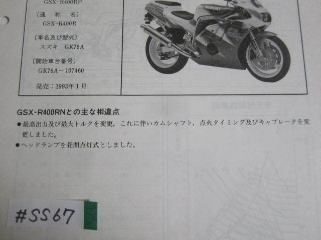 GSX-R400RP GSX-R400R GK76A GSX-R400RN スズキ サービスガイド サービスマニュアル 補足版 追補版 送料無料 -  メルカリ