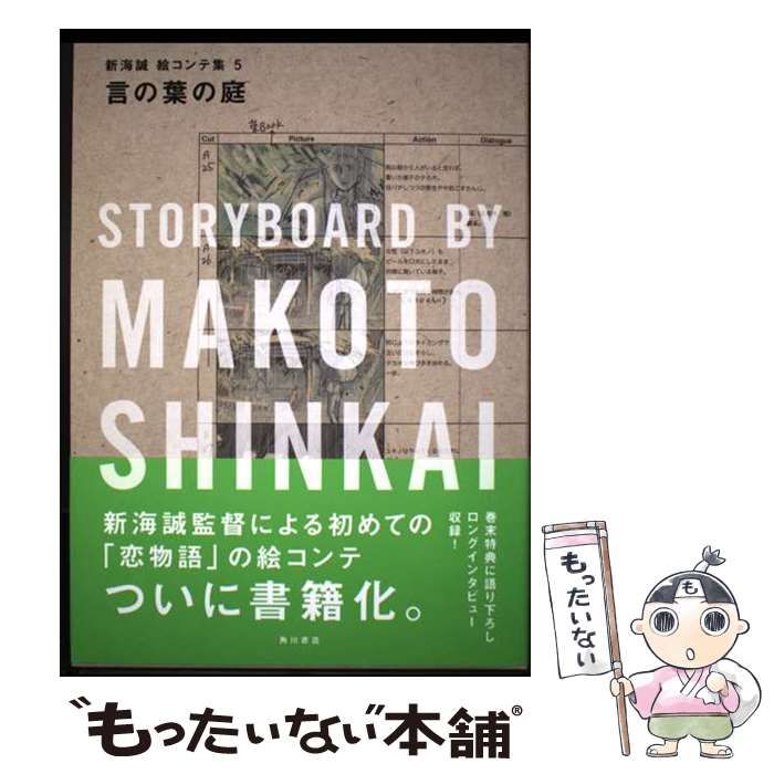 美品 言の葉の庭 新海誠 絵コンテ集5 91gUSnvZ8XL._UF350,350_QL50_.jpg