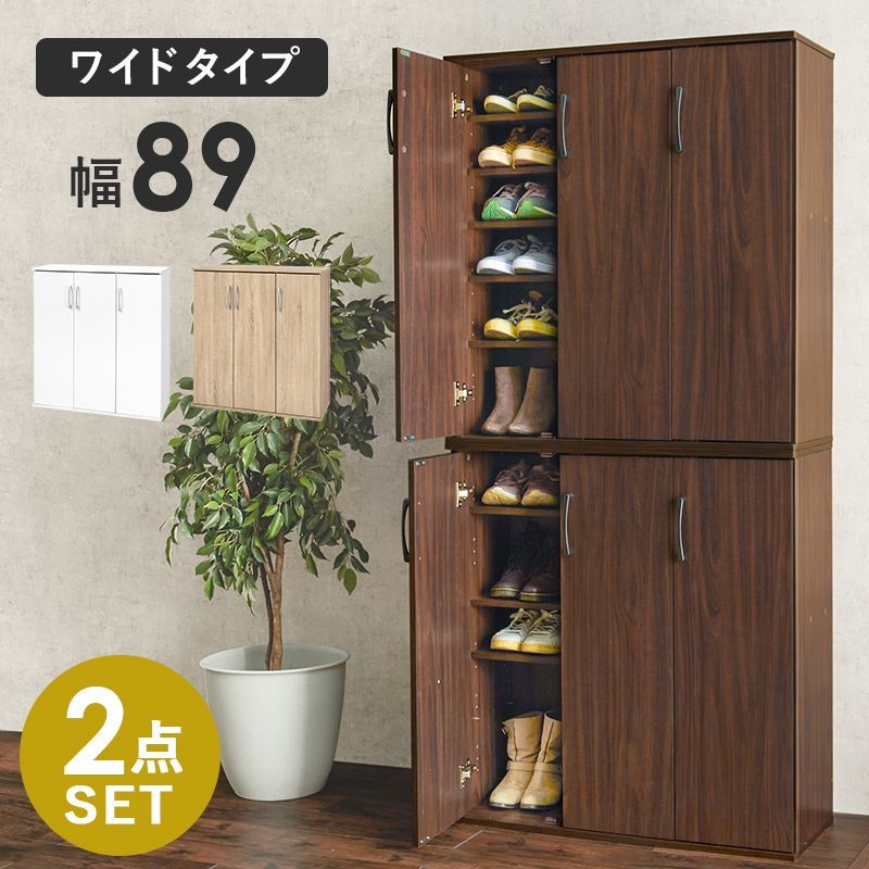 シューズラック 2点セット シューズボックス スリム 幅90 玄関収納 靴箱 おしゃれ 下駄箱 省 スペース 大容量 傘 北欧 扉 付き 連結 ラック ホワイト ナチュラル ブラウン  RSR-1703-2S OA