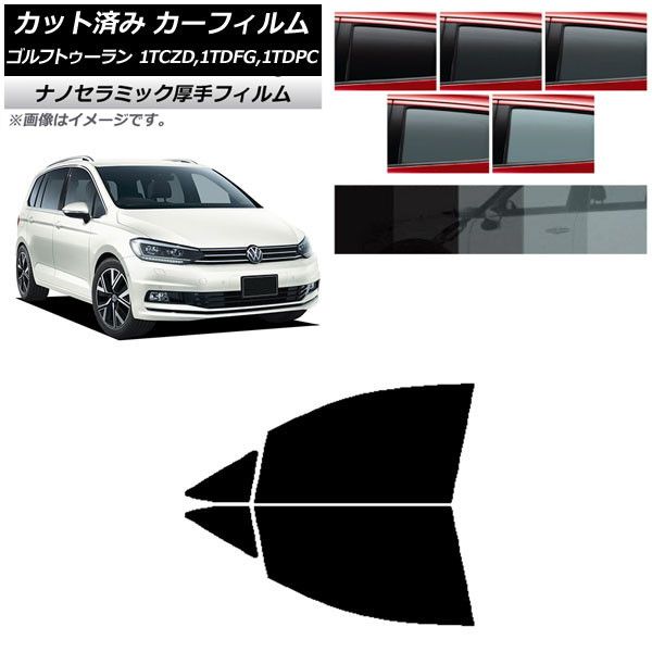 カーフィルム フォルクスワーゲン ゴルフトゥーラン 1T 2015年～ フロントドアセット 厚手 UV 高断熱 選べる5フィルムカラー AP-WF4N0273-FD