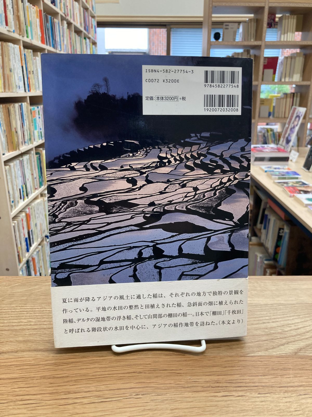 アジアの棚田 日本の棚田 オリザを旅する/青柳健二 - メルカリ