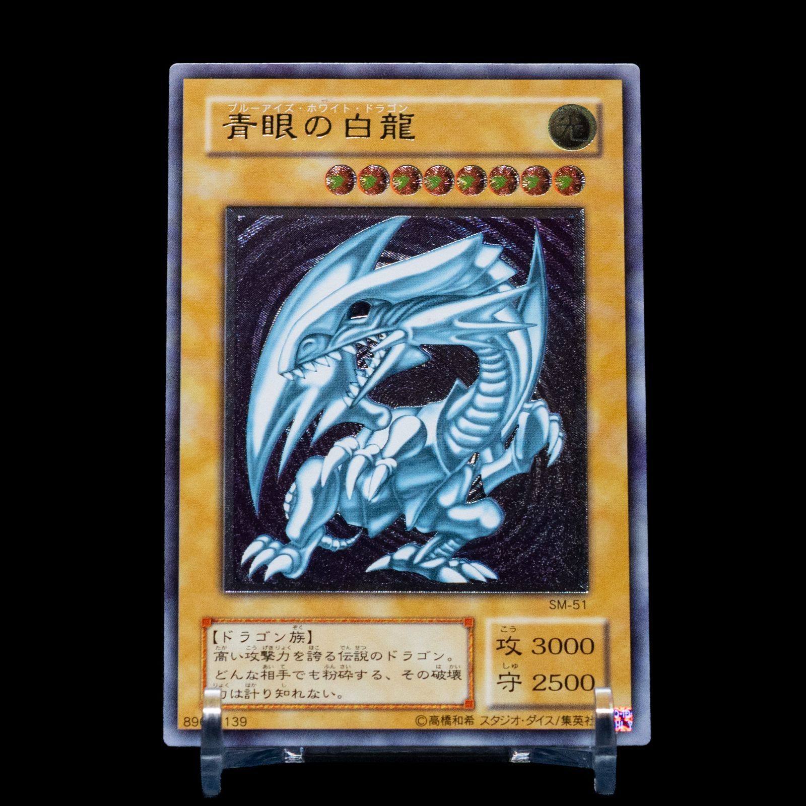 遊戯王 青眼の白龍 レリーフ アルティメットレア SM-51 遊戯王 青眼の白龍 SM-51 レリーフ アルティメットレア - メルカリ
