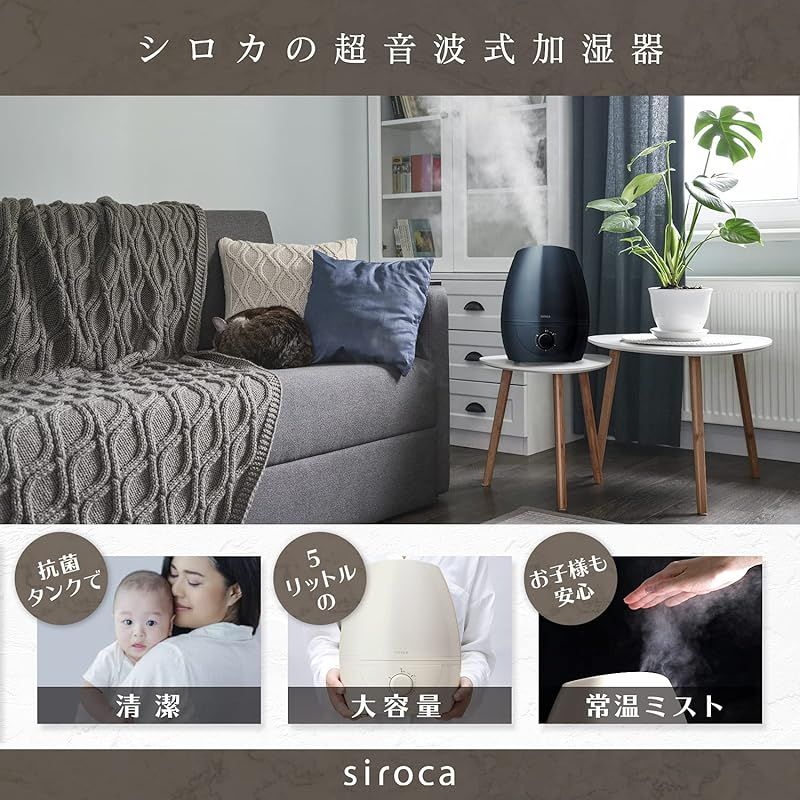 商品 シロカ 加湿器 大容量 5L 超音波 SD-C113 クリームホワイト 大容量5L 給水タンク分離 タンク抗菌加工 1