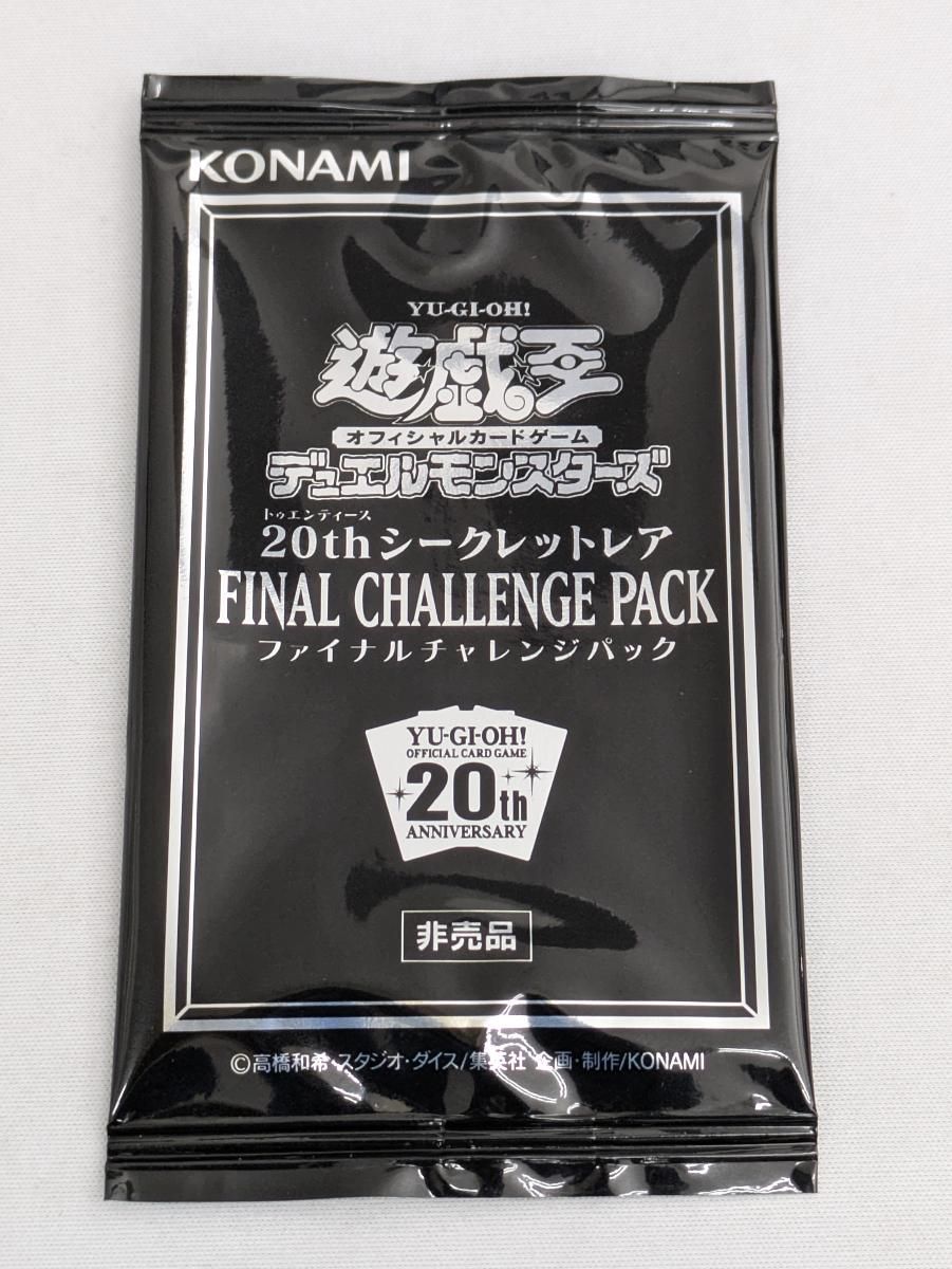 20thシークレットレア FINAL CHALLENGE PACK (未開封) 遊戯王OCG