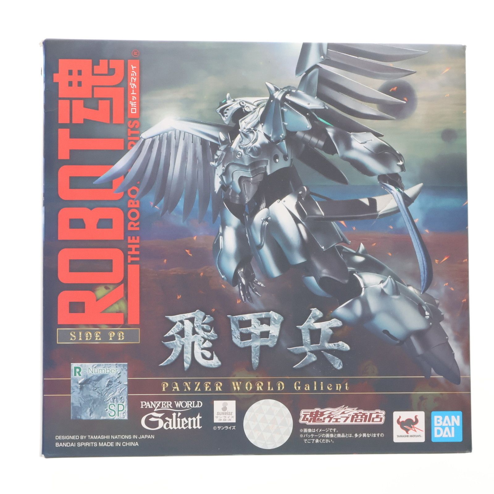 魂ウェブ商店限定 ROBOT魂(SIDE PB) 飛甲兵 機甲界ガリアン 鉄の紋章