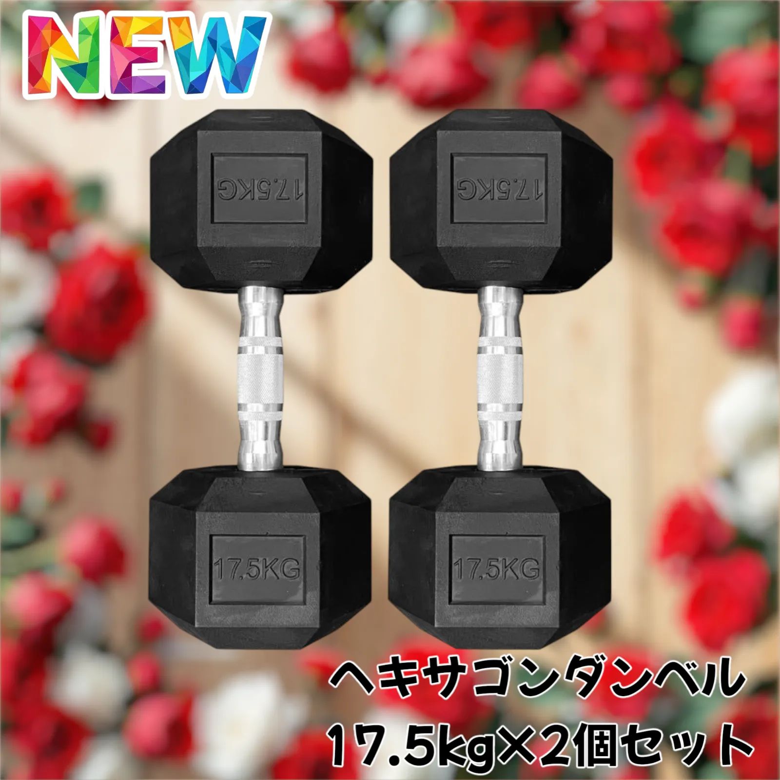 1173_ヘキサゴンダンベル 17.5kg 2個 六角 筋トレ トレーニング 