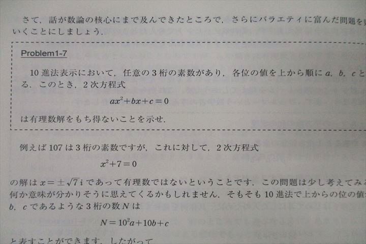 東進 最上位への数学 Part1/2 テキスト通年セット 状態良 2017