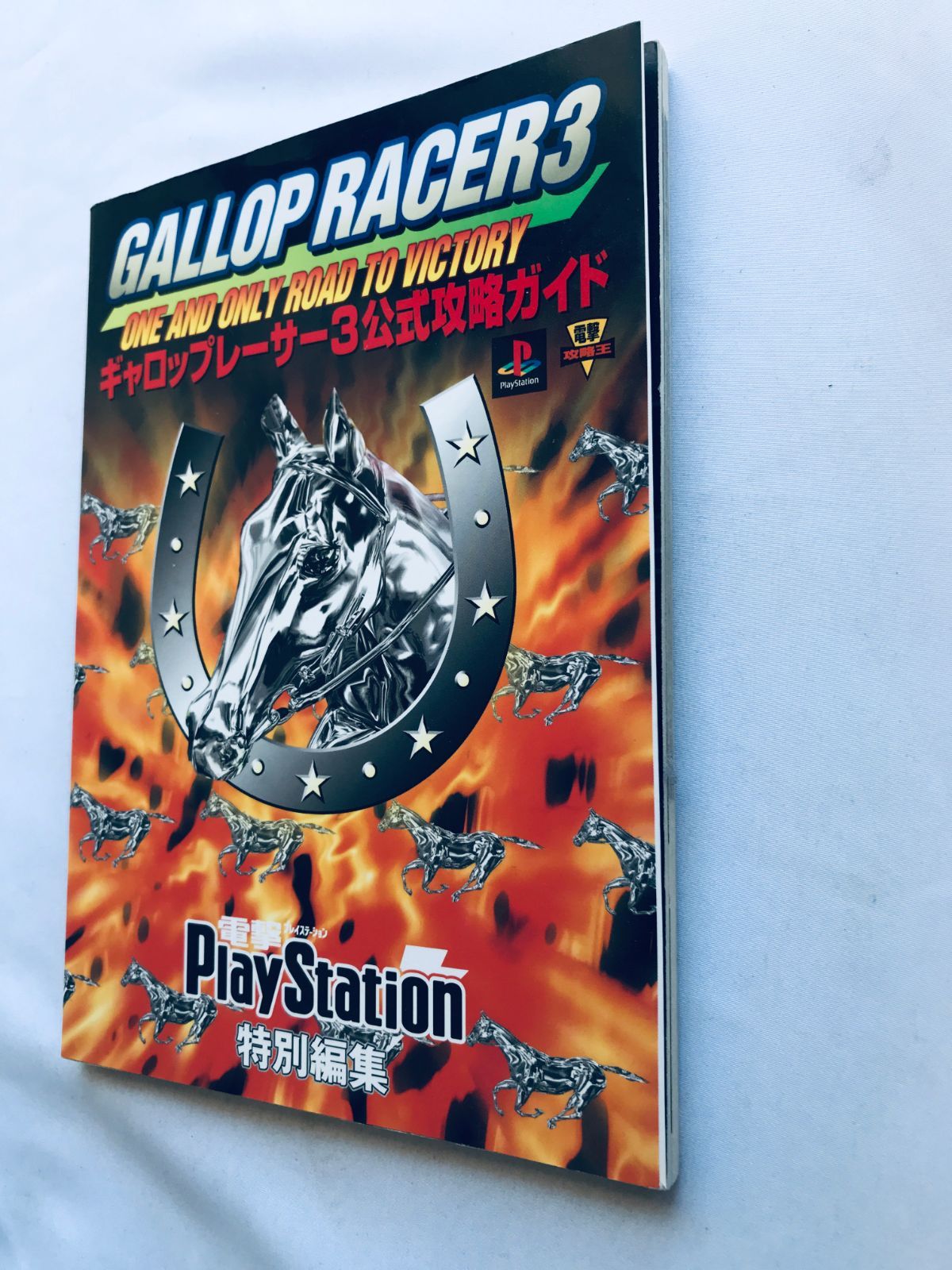 ギャロップレーサー3 公式攻略ガイド PS 攻略本 初版 Gallop Racer 3 