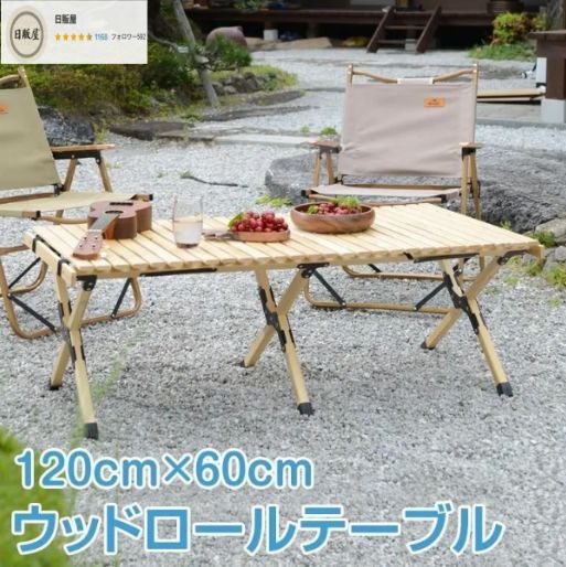 テーブル 折りたたみ レジャー ロール ウッド 120cm ピクニック ローテーブル ハイテーブル アウトドア キャンプ バーベキュー インテリア
