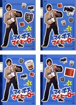 マイ ボス マイ ヒーロー 4枚セット 第1話～第10話 全巻セット 邦画 DVD ケース無 レンタル落ち